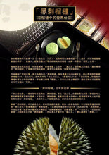 Load image into Gallery viewer, 馬來西亞 恩仔黑刺榴槤冰皮月餅