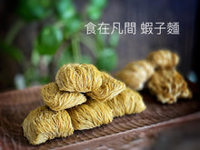 Load image into Gallery viewer, Handmade Shrimp Noodle