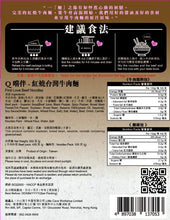 Load image into Gallery viewer, Q Taste Buddy First Love Beef Noodles (Original)