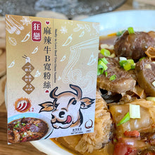 Load image into Gallery viewer, Madly In Love Beef Trio Glass Noodles

