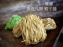 Load image into Gallery viewer, Handmade Tolerant Shrimp Noodle
